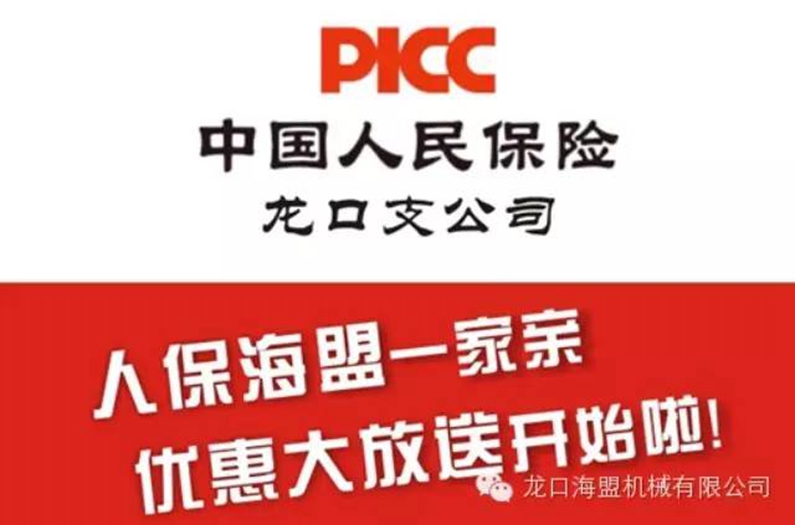 海盟人保深度合作，私家車險(xiǎn)更優(yōu)惠！